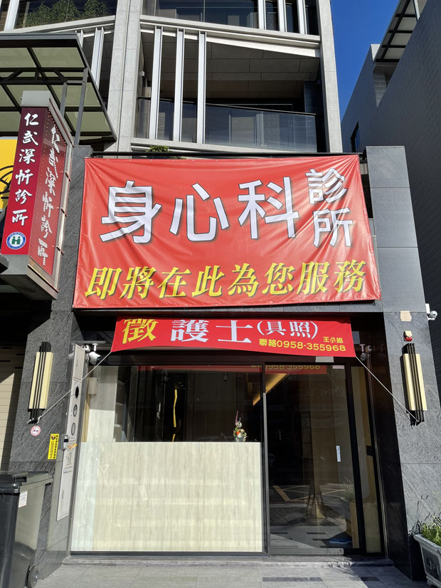 仁武深忻診所，即將在仁雄路上，為您服務！