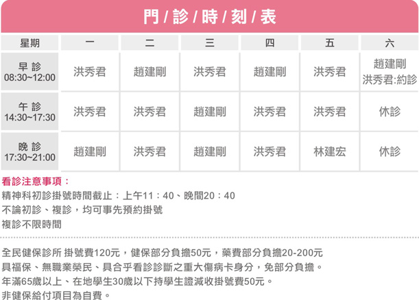 高雄仁華精神科診所門診時刻表