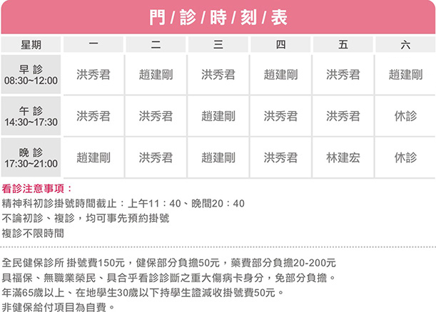 高雄仁華精神科診所門診時刻表