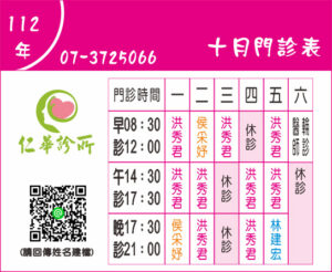 精神科門診表