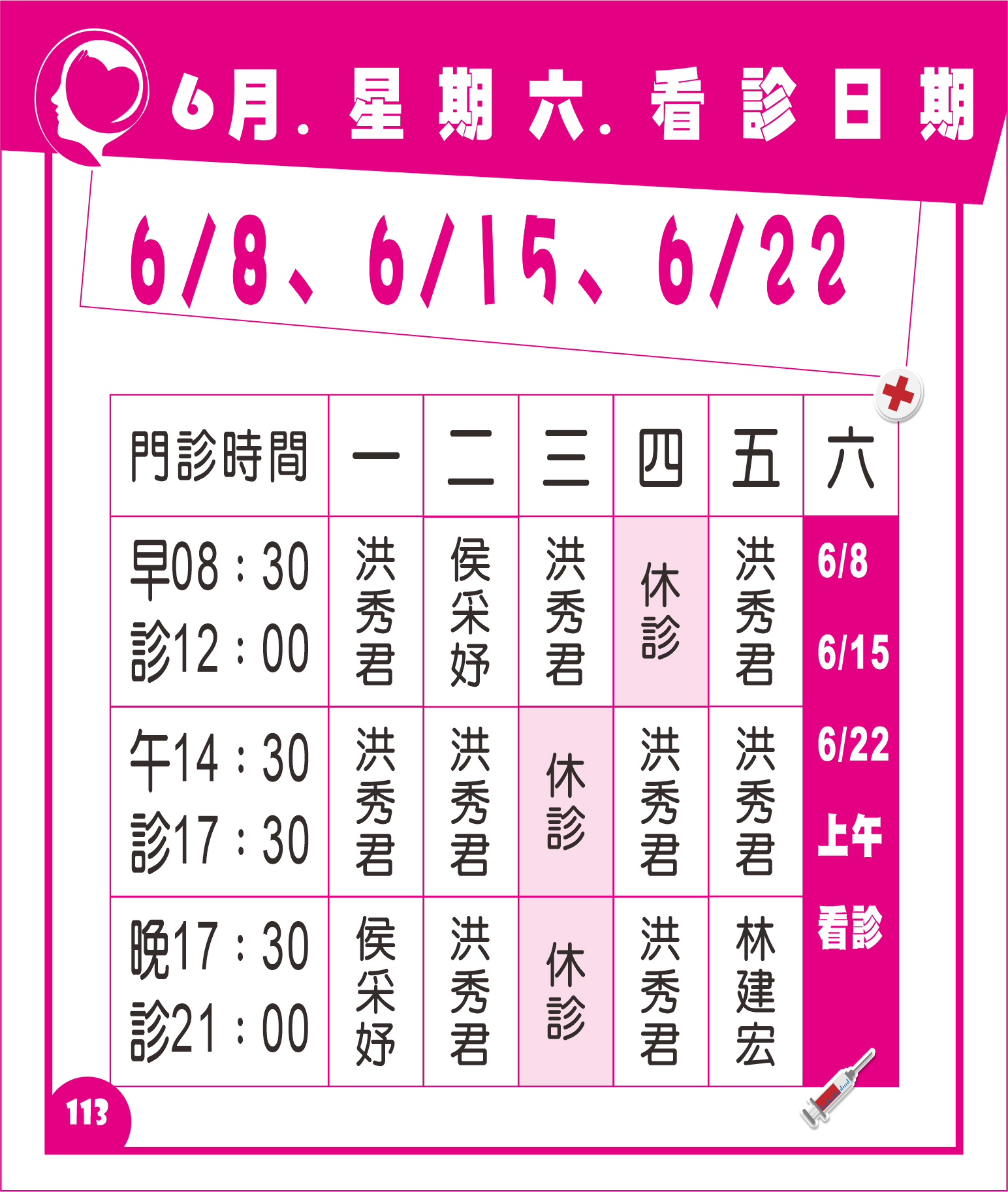 精神科門診表