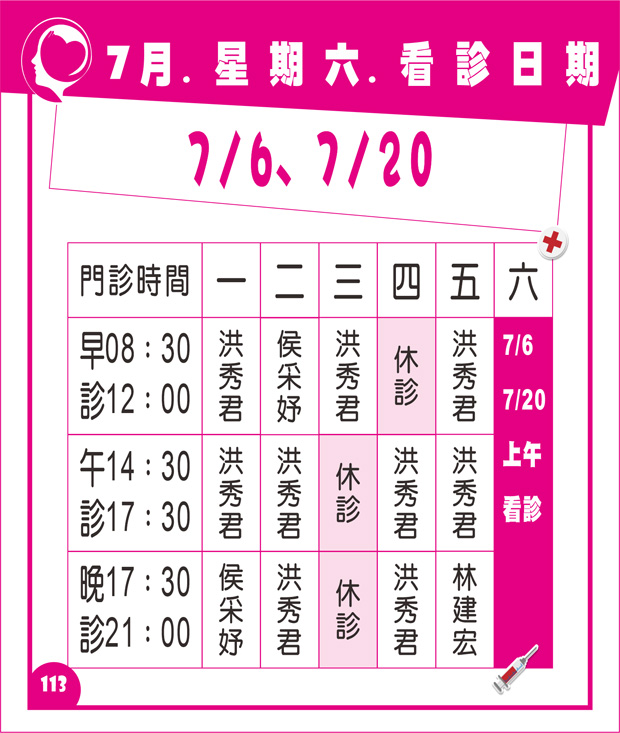 精神科門診表