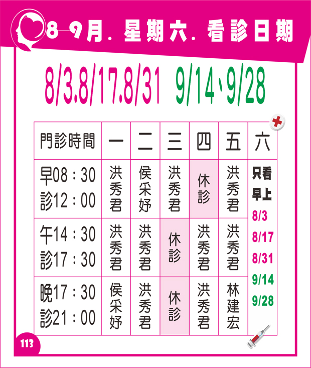 精神科門診表